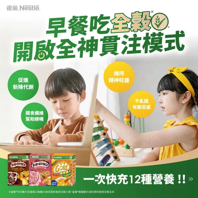 【Nestle 雀巢】可可脆片330gx5盒(超級瑪利歐銀河電影版聯名限定包裝)