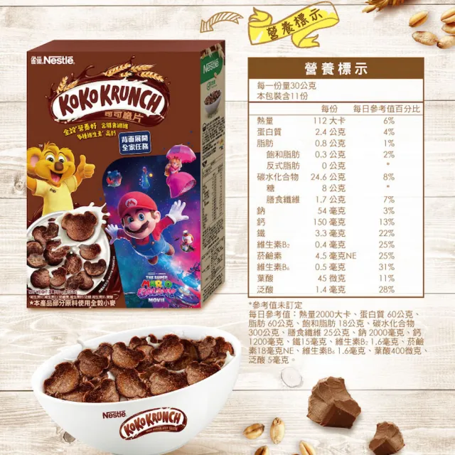 【Nestle 雀巢】可可脆片330gx5盒(超級瑪利歐銀河電影版聯名限定包裝)