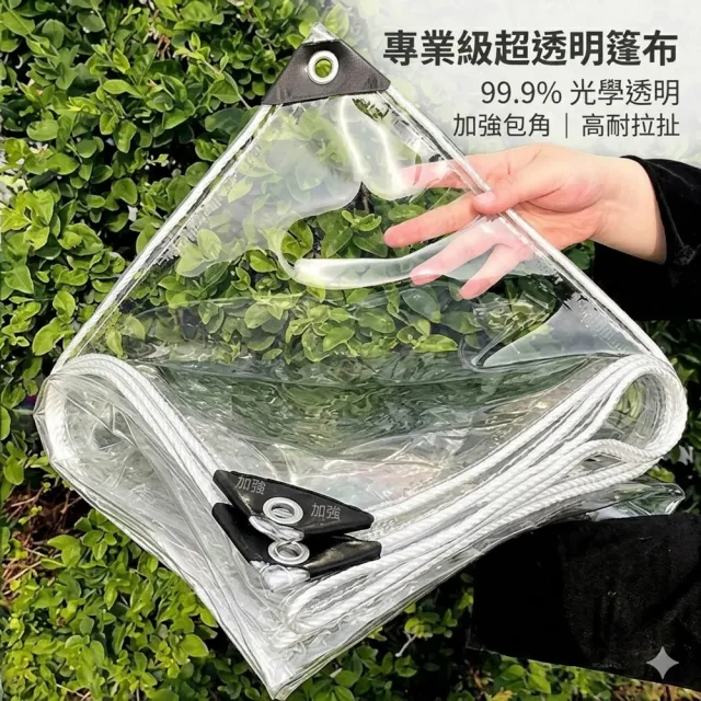 【poko】PVC透明防雨布 2*2m 包邊附綁繩(防水防風防潑雨  塑膠布 保溫膜)