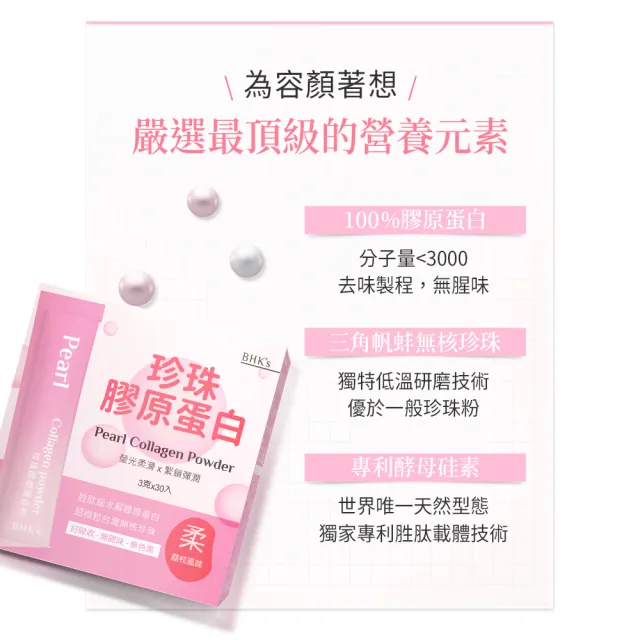 【BHK’s】珍珠膠原蛋白粉 6盒(3g/包；30包/盒)
