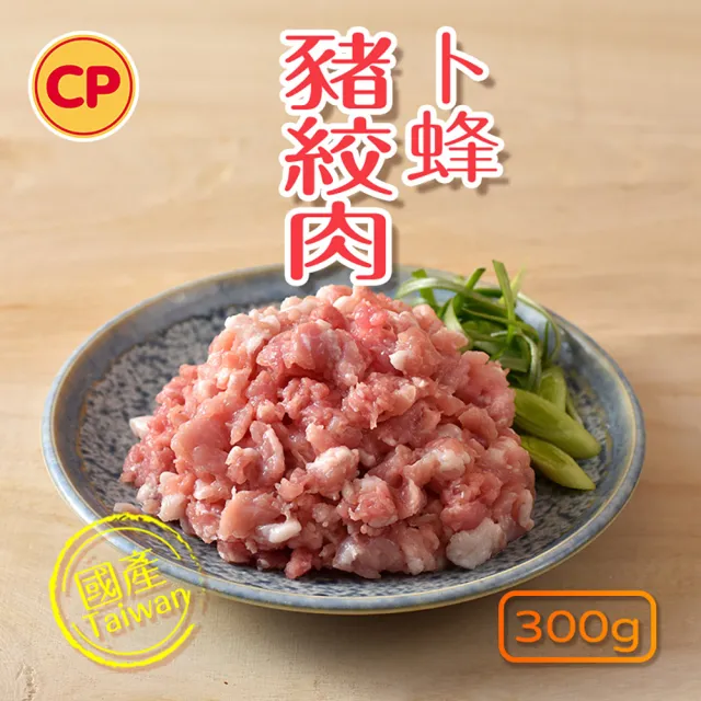 【卜蜂】黃金比例 國產豬絞肉 超值60包組(300g/包_團購.居家料理.變化多多)