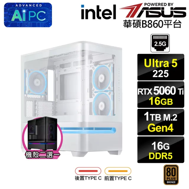 【華碩平台】U5十核 RTX 5060 Ti 16G{BHCM64N08}電競電腦(Ultra 5 225/B860/16G D5/1TB)