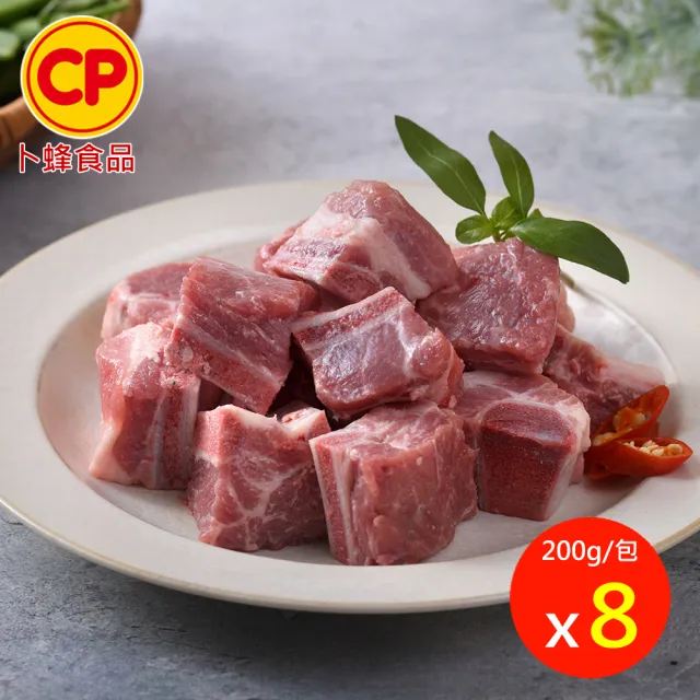 【卜蜂】國產鮮嫩 骰子豬小排 超值8包組(200g/包_團購.居家料理.宴客.燉煮炒)