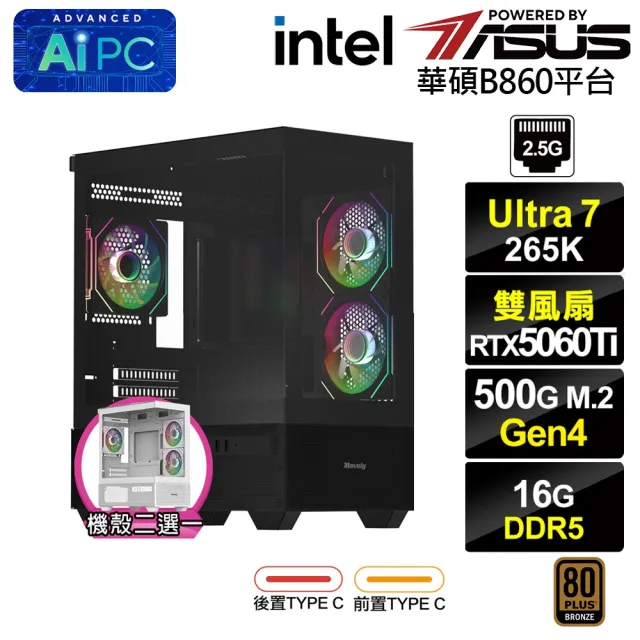 【華碩平台】U7廿核GeForce RTX 5060 Ti 8G{BHCM64N11}電競電腦(Ultra 7 265K/B860/16G D5/500G)