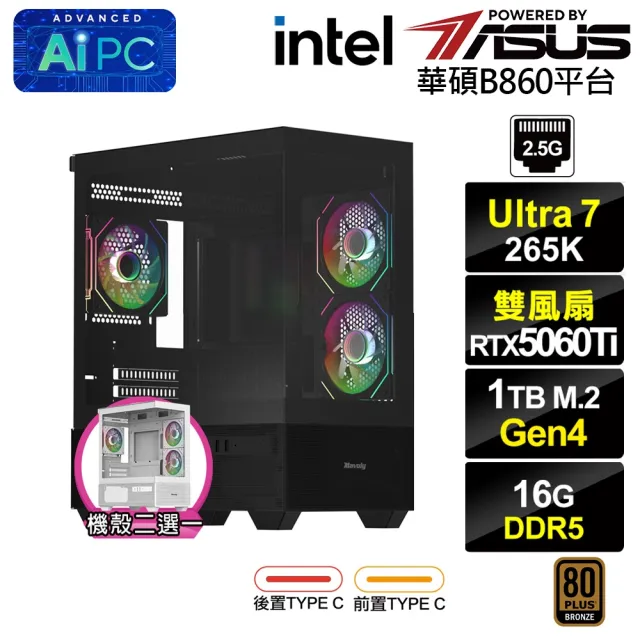 【華碩平台】U7廿核GeForce RTX 5060 Ti 8G{BHCM64N12}電競電腦(Ultra 7 265K/B860/16G D5/1TB)