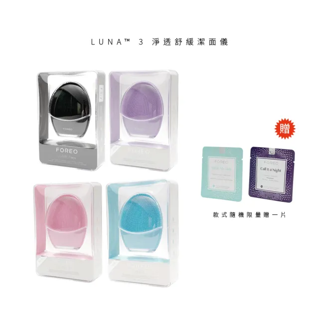 【FOREO】LUNA 3 淨透舒緩潔面儀(洗臉機 美國原廠公司貨 兩年保固)