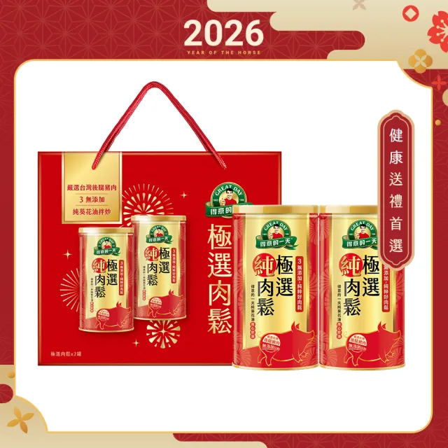 【得意的一天】新春極選肉鬆禮盒180gx2罐(端午節禮盒推薦/成分單純限量超優惠!!)