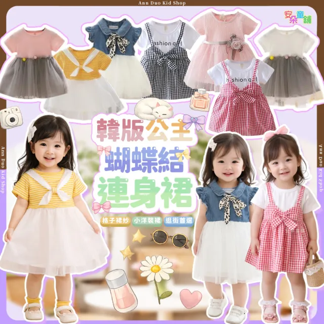 【安朵童舖】現貨韓版公主連身裙紗裙小洋裝裙子小童女童裙子