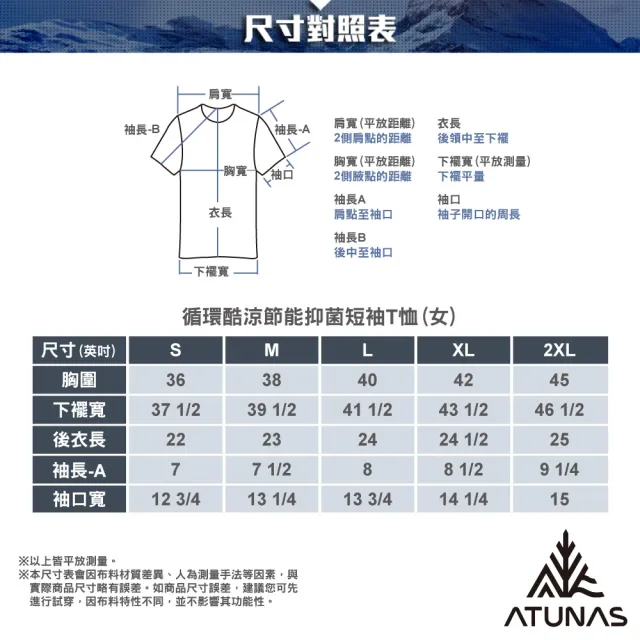 【ATUNAS 歐都納】女款循環酷涼節能抑菌抗臭短袖T恤(A1TS2604WC紫/再生環保材/吸濕排汗/防曬抗UV/涼感)