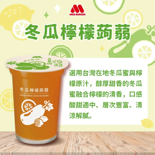 【MOS 摩斯漢堡】蒟蒻x2箱(共30入；葡萄/檸檬/蘋果鳳梨/芭樂檸檬/冬瓜檸檬任選)
