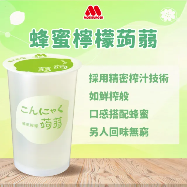 【MOS 摩斯漢堡】蒟蒻x2箱(共30入；葡萄/檸檬/蘋果鳳梨/芭樂檸檬/冬瓜檸檬任選)