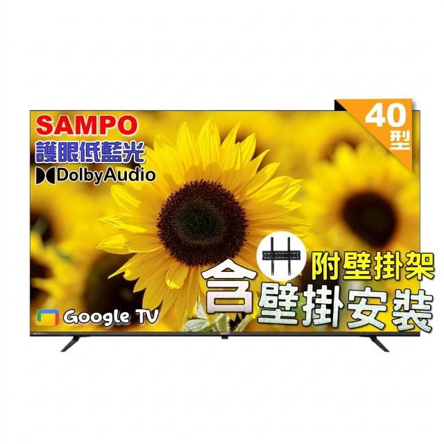 【SAMPO 聲寶】40型FHD聯網Google TV抗藍光液晶顯示器(EM-40HF130+壁掛安裝)