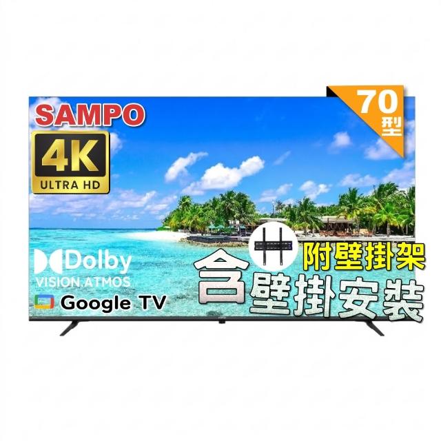 【SAMPO 聲寶】70吋4K UHD LED大尺寸聯網顯示器(EM-70RF130+壁掛安裝)