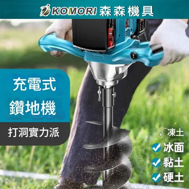 【森森機具】雙鋰電大功率電鑽鬆土機 農用種植打洞機 電動挖洞機  種樹打洞機 果園種植鑽孔機 地鑽機