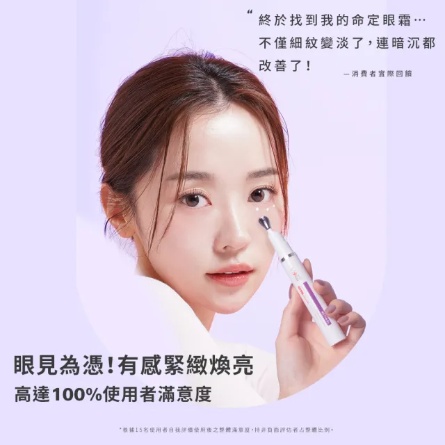 【Swissvita 薇佳】EMS美眼儀亮眼緊緻組(A醇煥活亮眼霜15ml+EMS微電流緊緻美眼儀)