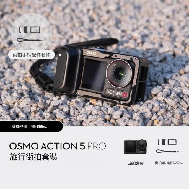 【DJI】Osmo Action 5 Pro 旅行街拍套裝 運動相機/迷你相機|智慧跟隨日夜出彩