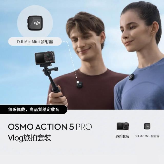 【DJI】Osmo Action 5 Pro 旅拍Vlog套裝 運動相機/迷你相機|智慧跟隨日夜出彩