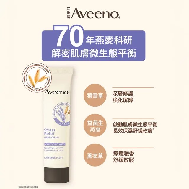 【Aveeno 艾惟諾】葡萄柚活力亮白/薰衣草暖香舒緩護手霜50gx5
