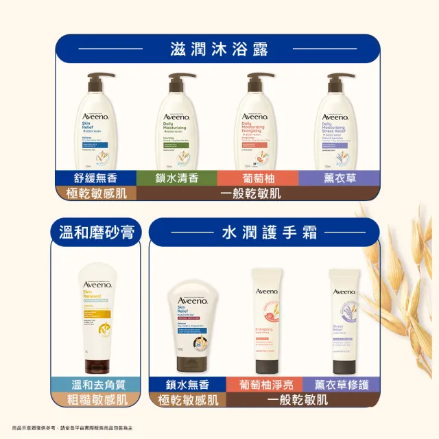 【Aveeno 艾惟諾】葡萄柚活力亮白/薰衣草暖香舒緩護手霜50gx5