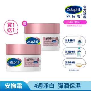 【Cetaphil 舒特膚】官方直營 BHR淨白調理安撫霜 50g(淡斑美白/緊緻抗老/保濕亮白/暗沉蠟黃)