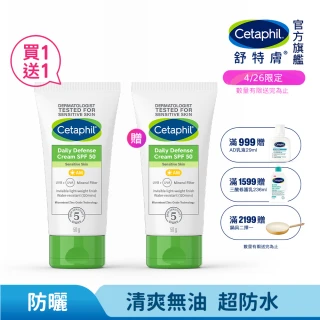 【Cetaphil 舒特膚】官方直營 輕透物理低敏防曬霜PA++++ 50ml(清爽物理防曬/海洋友善)