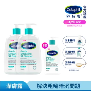 【Cetaphil 舒特膚】官方直營 三酸煥膚嫩亮潔膚露473ml 2入組