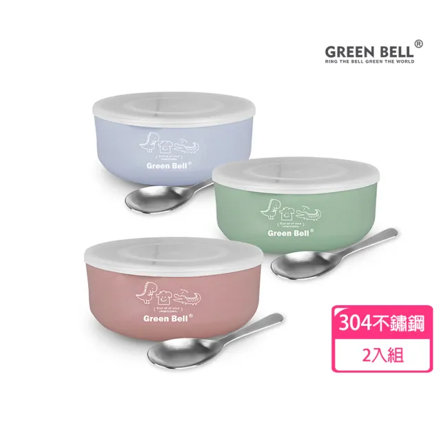 【GREEN BELL 綠貝】304不鏽鋼抗菌兒童碗2入組-附密封蓋及湯匙(三色碗 幼童 開學 安全 防燙隔熱 SGS)