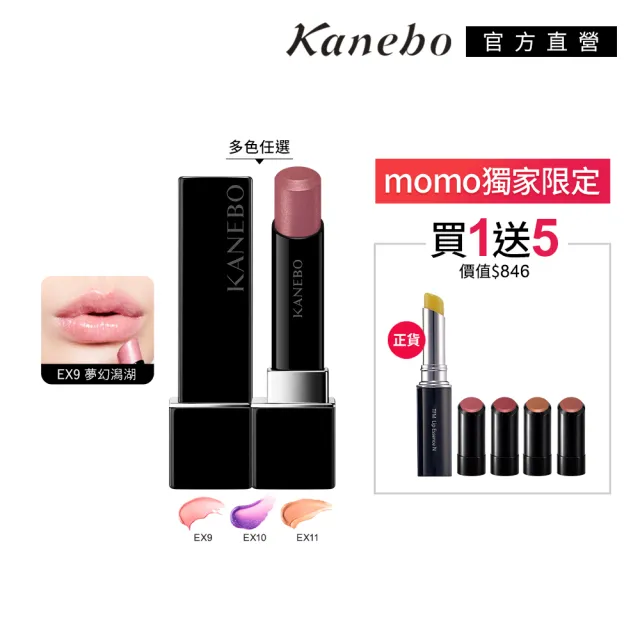 【Kanebo 佳麗寶】KANEBO 星燦嫣紅活力唇膏 3.7g(多色任選_加贈唇彩體驗組)
