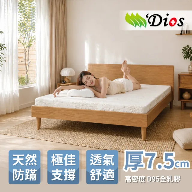 【迪奧斯】雙人7.5cm天絲表布防蹣抗菌全乳膠床墊5x6.2尺-頂級款D95