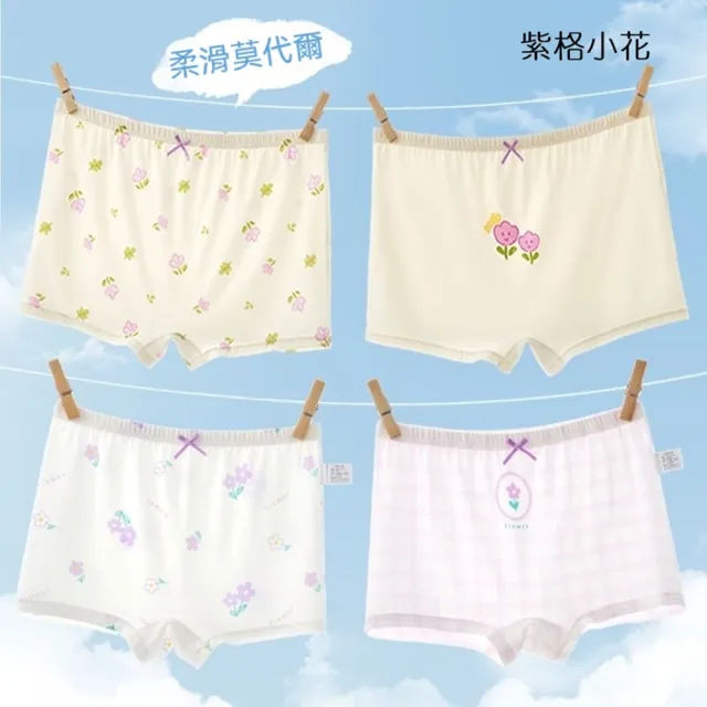 【橘魔法】（4件一組） 大童 女孩莫代爾涼感冰絲內褲 女童 兒童 童裝 平角內褲 四角褲 安全褲 貼身衣物