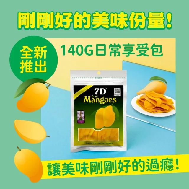 【7D】芒果乾140g/包
