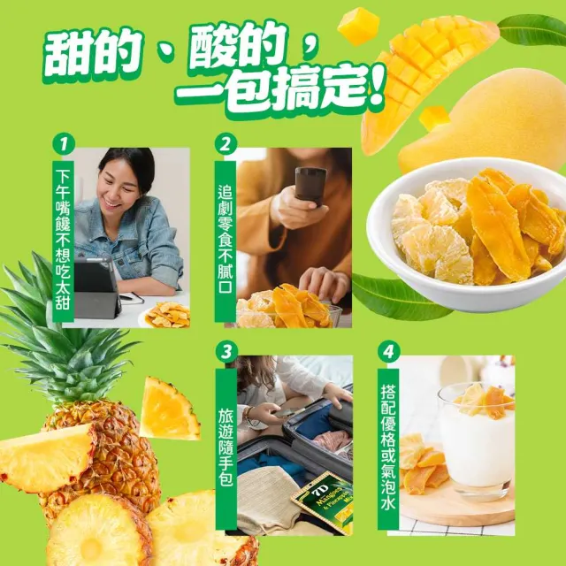 【7D】菲律賓綜合果乾-芒果乾&鳳梨乾(80g/包)