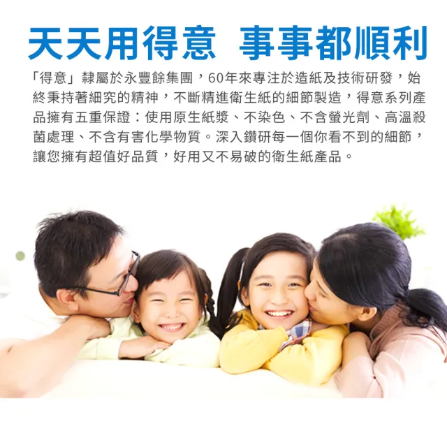 【得意】優質抽取式衛生紙(100抽x24包x3袋)