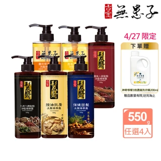 【古寶無患子】育髮秘方洗髮精550g4入(養髮/控油/去屑/頭皮養護/強健髮根/細軟髮/養護髮/無矽靈/草本)