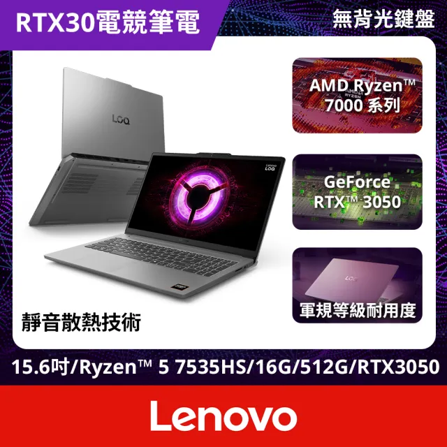 【Lenovo】微軟M365一年組★15.6吋R5 RTX3050電競筆電(LOQ/83S000A9TW/R5-7535HS/16G/512G/RTX3050/W11)