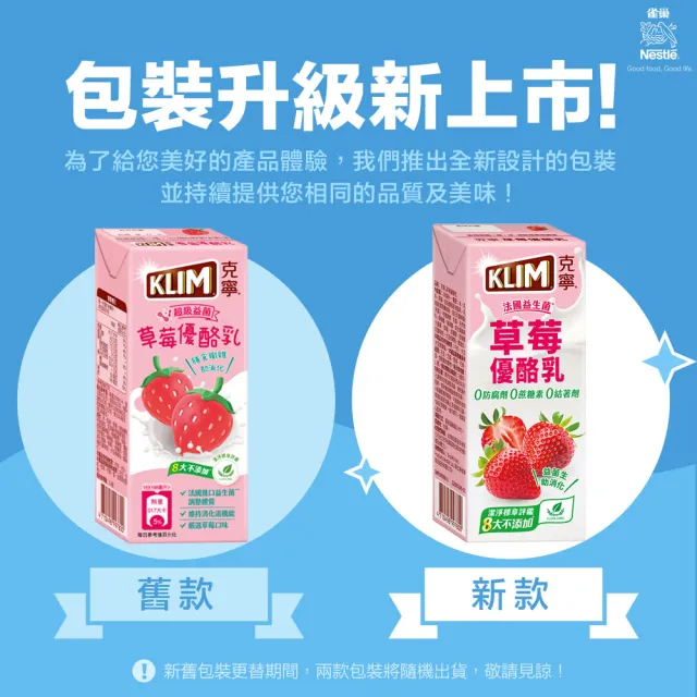 【KLIM 克寧】草莓優酪乳198ml x2箱(共48入;包裝隨機出貨;保久乳)