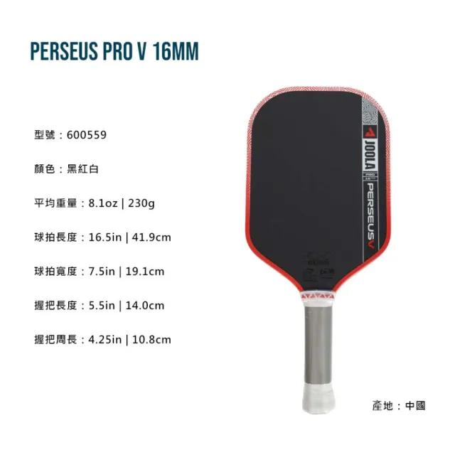 【JOOLA】PERSEUS PRO V 16MM匹克球拍-球拍 訓練(600559)