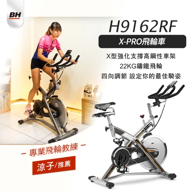 【BH】福利品-H9162RF X-PRO飛輪健身車(自行安裝/保固三個月)