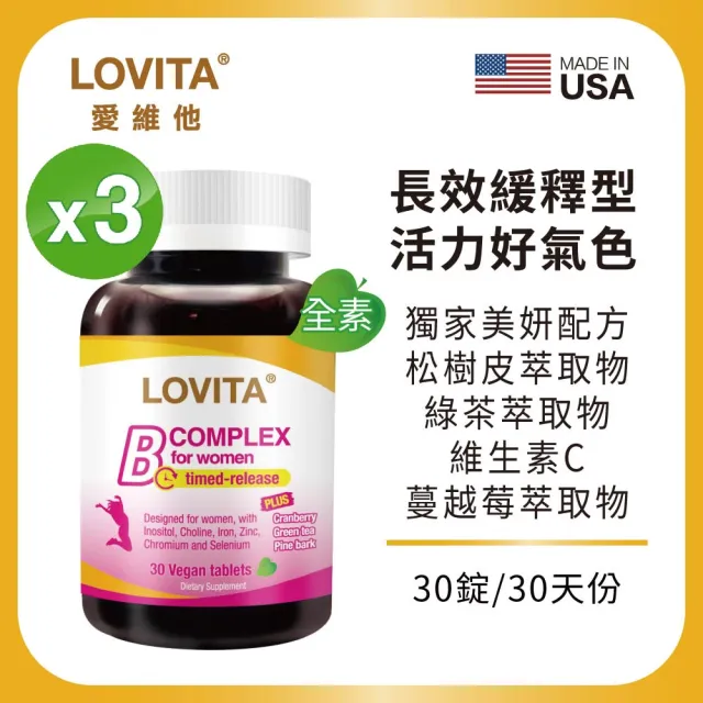 【LOVITA 愛維他】女性長效美妍活力B群 3入組(共90錠)