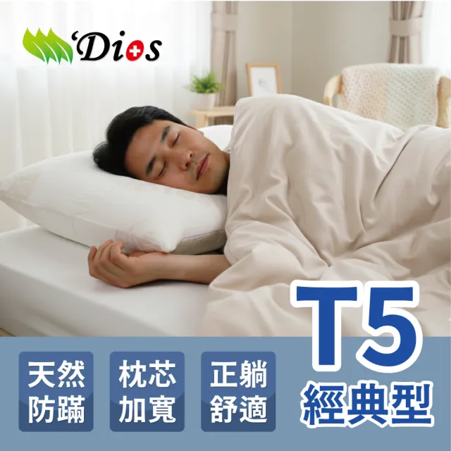 【迪奧斯】全天然乳膠枕(13cm高-枕芯加寬型 麵包枕頭 附天絲枕頭套)