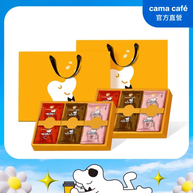 【cama cafe】鎖香煎焙濾掛咖啡30入禮盒2盒組-淺焙柑橘花蜜/中焙香醇堅果/深焙醇厚焦糖(共60入)中秋禮盒;中