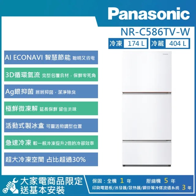 【Panasonic 國際牌】578公升 一級能效變頻右開無邊框鋼板三門冰箱 (NR-C586TV)