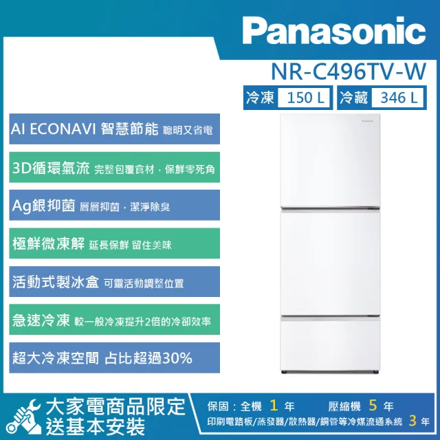 【Panasonic 國際牌】496公升 一級能效變頻右開無邊框鋼板三門冰箱 (NR-C496TV)