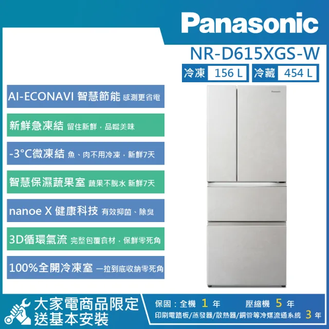 【Panasonic 國際牌】610公升 一級能效智慧節能變頻對開四門無邊框岩板玻璃冰箱(NR-D615XGS)