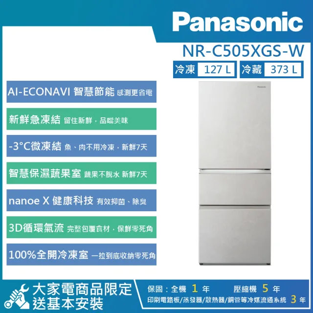 【Panasonic 國際牌】500公升 一級能效智慧節能變頻右開三門無邊框岩板玻璃冰箱(NR-C505XGS)