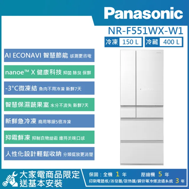 【Panasonic 國際牌】550公升 一級能效智慧節能無邊框玻璃鏡面變頻六門電冰箱(NR-F551WX)