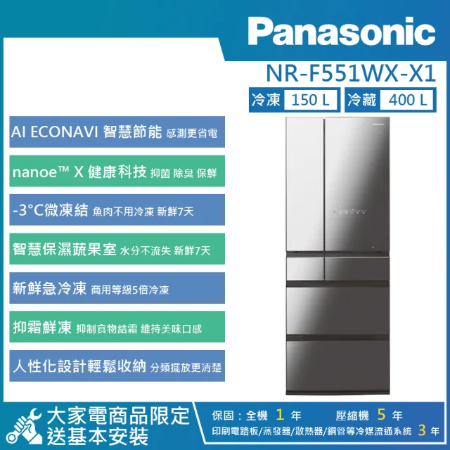 【Panasonic 國際牌】550公升 一級能效智慧節能無邊框玻璃鏡面變頻六門電冰箱(NR-F551WX)