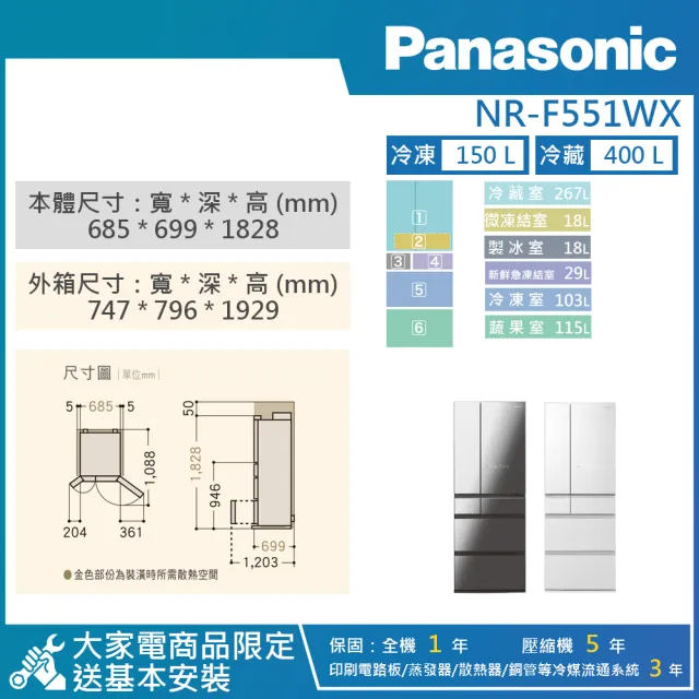 【Panasonic 國際牌】550公升 一級能效智慧節能無邊框玻璃鏡面變頻六門電冰箱(NR-F551WX)