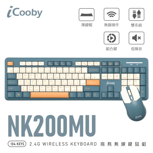 【iCooby】NK200MU 2.4G商務無線鍵鼠組 (鍵盤滑鼠組合 辦公 商務)