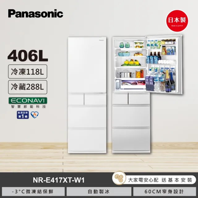 Panasonic 國際牌】家電快配☆406公升一級能效五門變頻冰箱-晶鑽白(NR